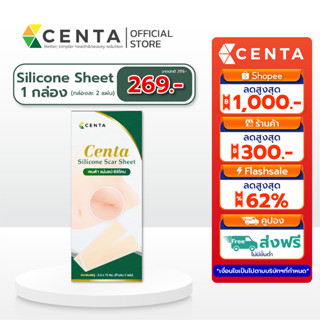 [1กล่อง กล่องละ 2 แผ่น ลด 50.-] แผ่นแปะซิลิโคนเกรดการแพทย์ C…