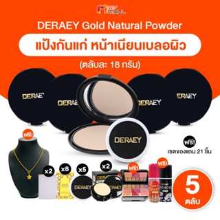 [พร้อมส่ง] DERAEY เดอเอ้ แป้งกันแก่ กันแดด SPF 50 PA+++ กันน…