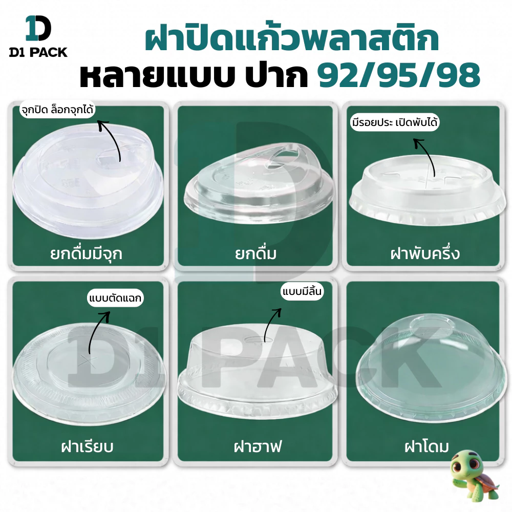 (50ใบ) ฝาปิดแก้ว ปาก 92/95/98มม ฝายกดื่ม ฝาฮาฟ ฝาโดม ฝาวิปครีม ฝาชาชีส ร้านกาแฟ คาเฟ่