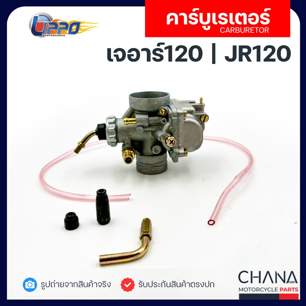 คาร์บู JR120 ยามาฮ่า คาบูเจอา Yamaha Lippo คาร์บูเรเตอร์ คาบู อะไหล่มอไซค์