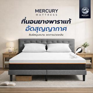 [รับประกัน 10 ปี] Mercury Mattress [อัดสุญญากาศ] ที่นอนยางพา…
