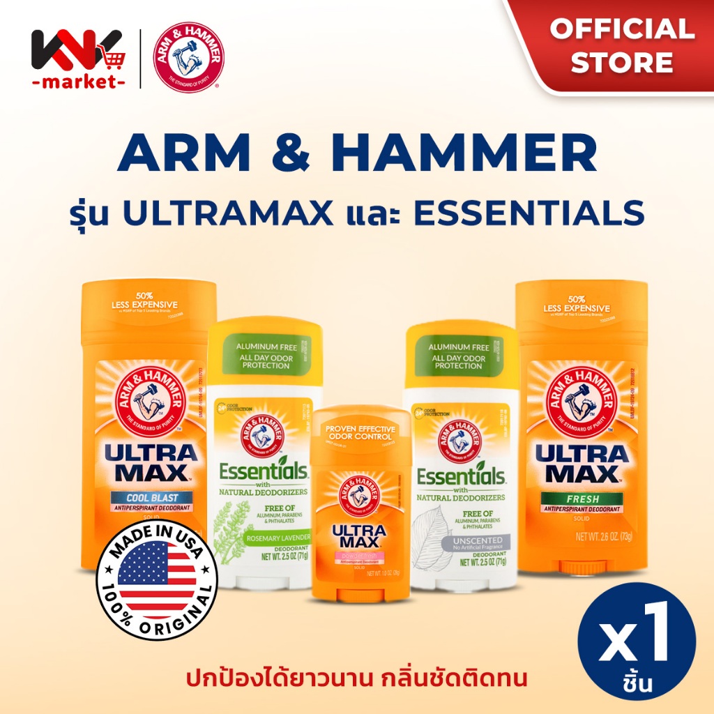 Arm & Hammer โรลออนสติ๊กระงับเหงื่อและกลิ่นกาย 2 สูตร Ultramax และ Essentials
