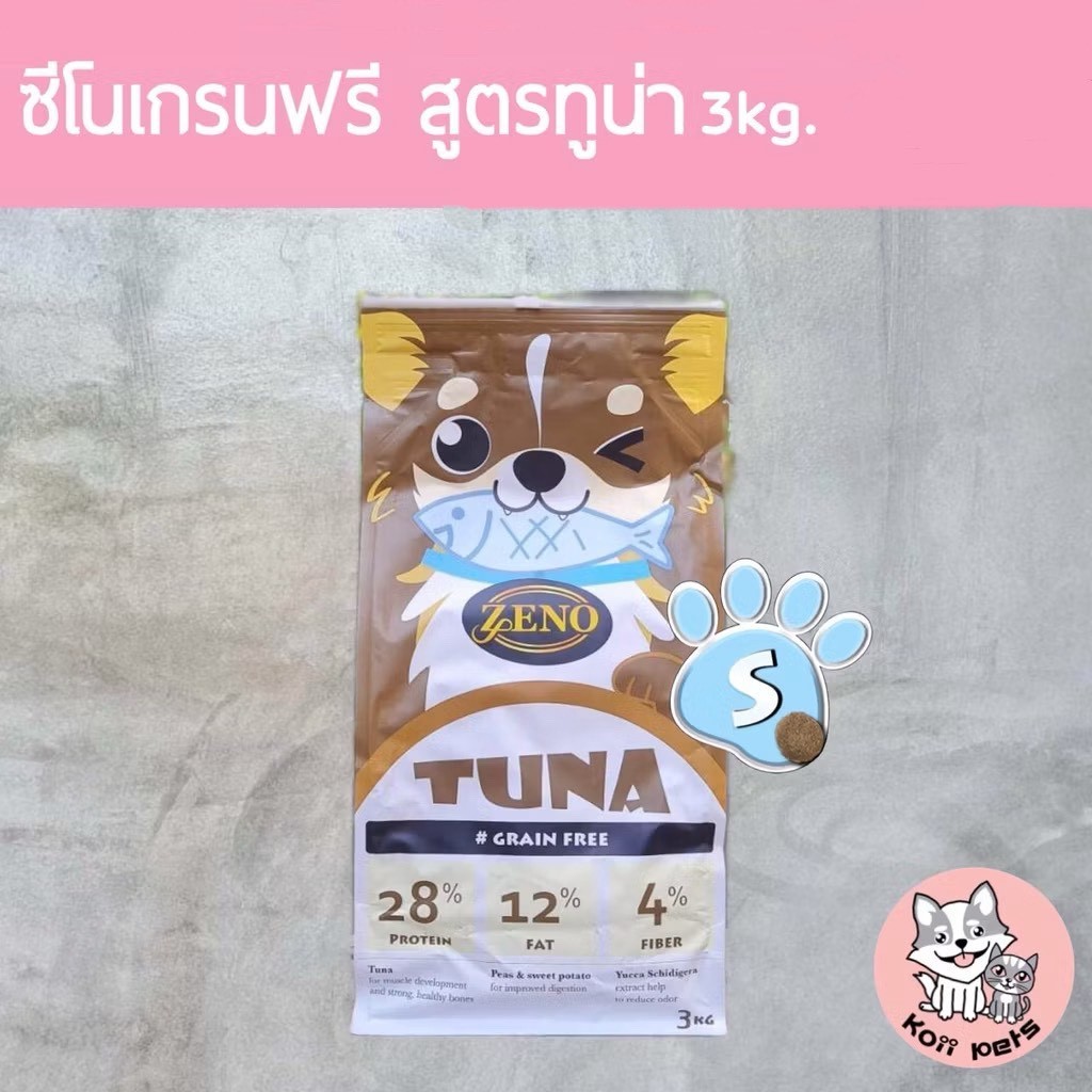 [ มีส่งด่วน ] ขนาด 3โล (ส่งฟรี!!)   อาหารสุนัขซีโน่ รสปลาทูน่า ลดปัญหาขนร่วง ลดกลิ่นอึกลิ่นฉี่และกลิ่นสาป – โปรปัง