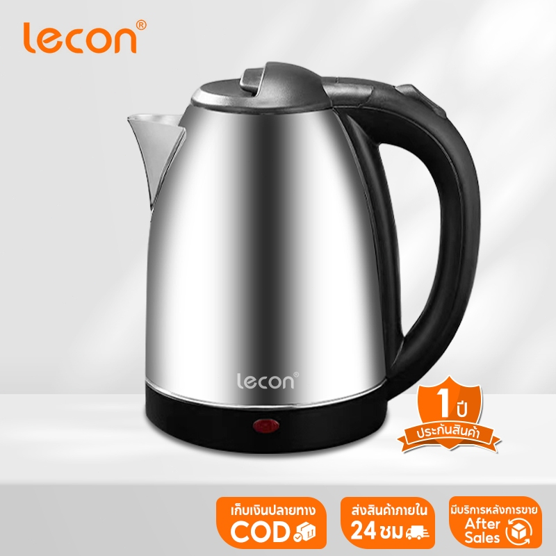 Lecon กาน้ำร้อน 2ลิตร Electric kettle กาต้มน้ำไฟฟ้า สแตนเลส 1500W ร้อนเร็ว 5นาที ตัดไฟอัตโนมัติ สินค
