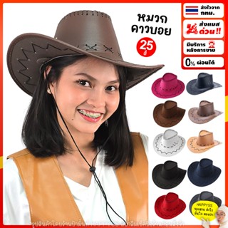 หมวกคาวบอย 🤠 💥พร้อมส่งทันที กทม💥อุปกรณ์คาวบอย