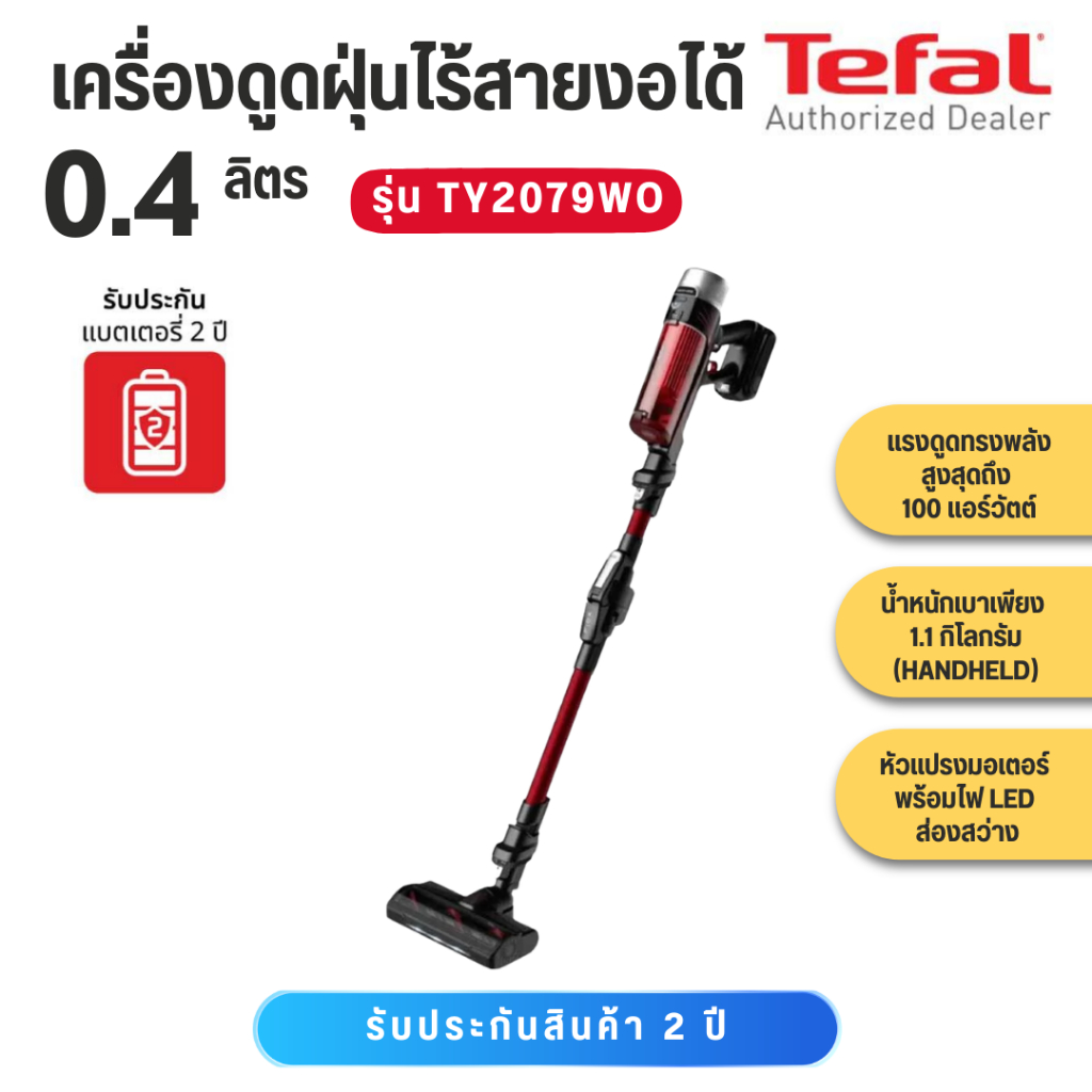 TEFAL เครื่องดูดฝุ่นมือจับ 250W X-Force Animal รุ่นTY2079WO ประกันศูนย์ 2 ปี