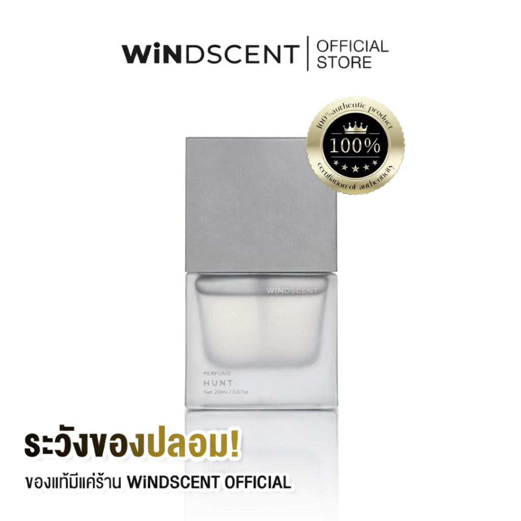 [ตะกร้าบริษัท] - WiNDSCENT Hunt Perfume 20ml (นักล่า)