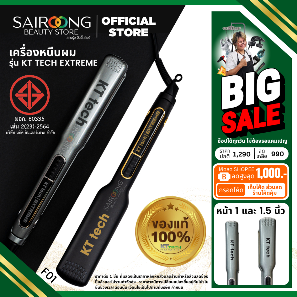 [มีส่งด่วน มีมอก.] เครื่องหนีบผม ไทเทเนียม KT TECH รุ่น KT tech Extreme ความร้อนสูง 250°C (องศา)