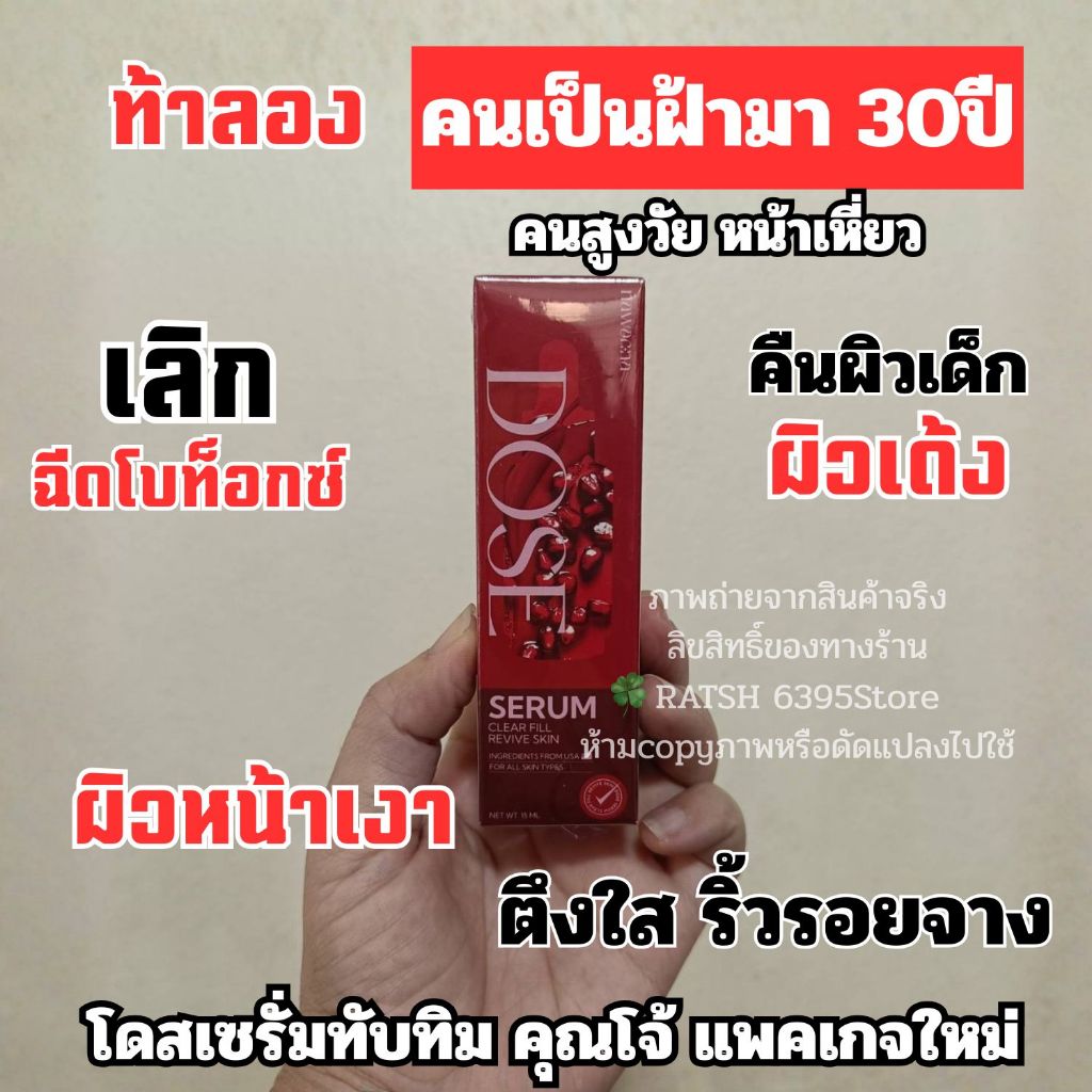 แท้ #แพคเกจใหม่โดสเซรั่มทับทิมสูตรเข้มข้น (ฝ้าจาง ยกกระชับ ลดริ้วรอย ผิวขาวใส)