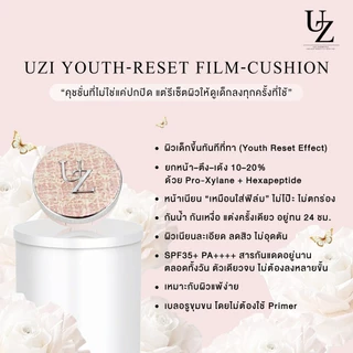 คุชชั่นยกหน้า รีเซ็ตผิวแลดูเด็กลง UZI Youth-Reset Film Cushion SPF35+ PA++++ คุชชั่นฟิล์มเคลือบผิว คุมมัน กันน้ำ ติดทน