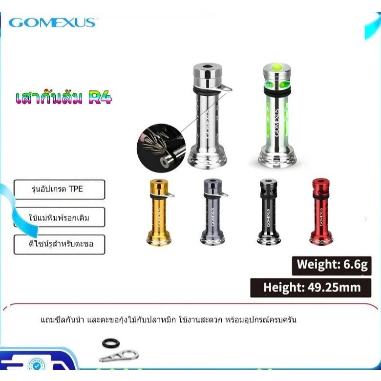 Gomexus reel stand aluminum 48 mm. เสากันล้มรอก shimano,daiwa (แถมตัวเกียวโยทุกสี)(สินค้าสต๊อกในไทย)