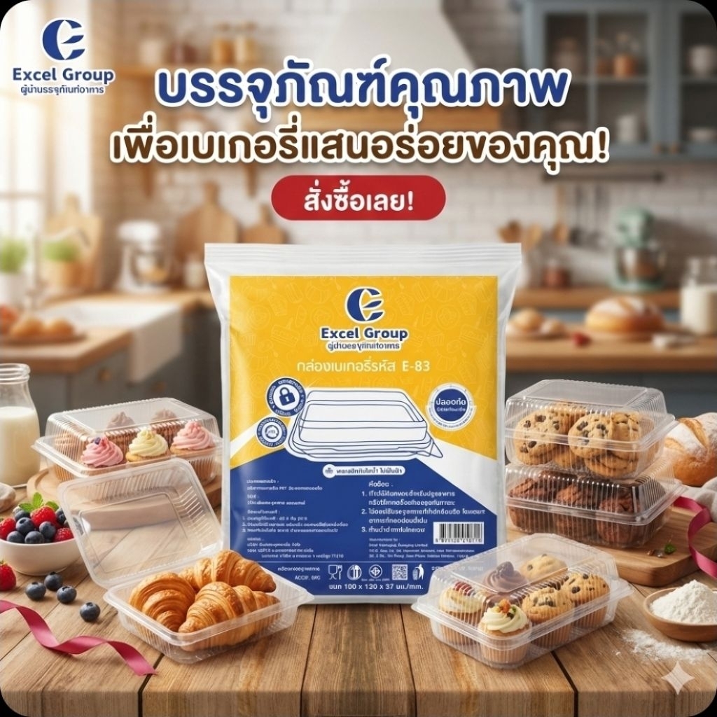 Excel E-83 กล่องพลาสติดใส ฝาล็อค PET จำนวร 50 ชุด.