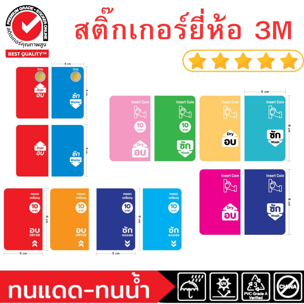 (727)Sticker 3M สติ๊กเกอร์ ช่องหยอดเหรียญ เครื่องซักผ้า LG ร้านซักผ้า 24 ชั่วโมง ซัก อบ DIY ติดตั้งเอง เจาะช่องหยอดเหรี
