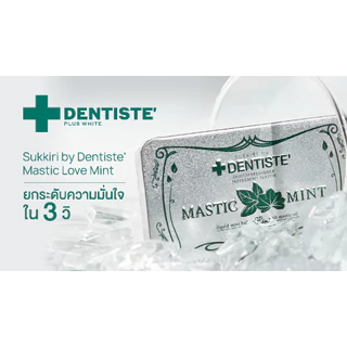 [สินค้าขายดี] Dentiste’ Sukkiri By Dentiste Love Mint ซูกิริเดนทิสเต้เลิฟมิ้นท์ ลูกอมสูตรเย็น ลมหายใจหอม3วินาที 20/50 s