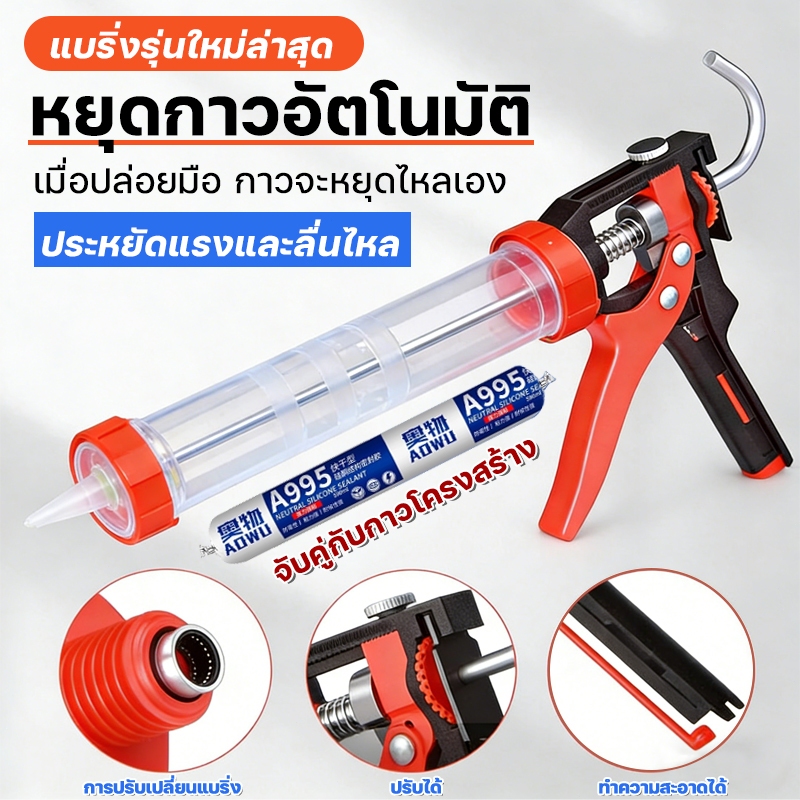 ที่ยิงแด๊ป ปืนยิงกาว ที่ยิงซิลิโคน แกนเหล็กคู่ รุ่นมตารฐานงานทั่วไป ใช้งานง่าย สามารถใส่กาวโครงสร้างขนาด750gได้