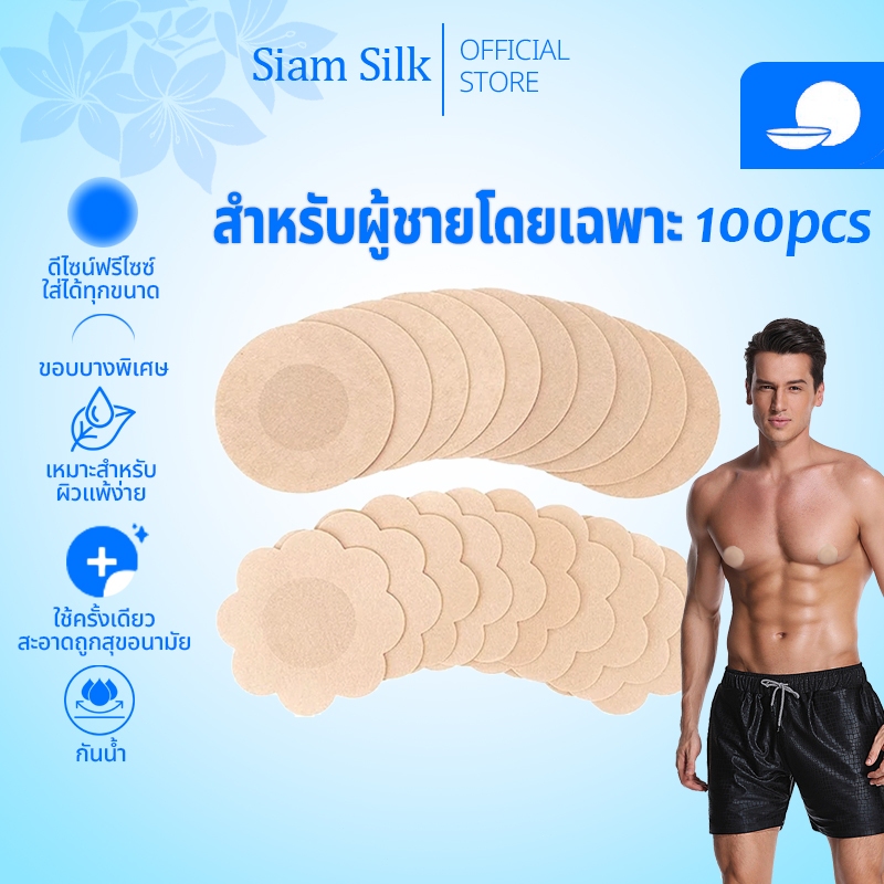 100ชิ้นแผ่นแปะหน้าอกสำหรับผู้ชายที่มองไม่เห็นป้องกันการนูนบางเฉียบระบายอากาศได้บราแบบแปะกีฬาวิ่งมาราธอน