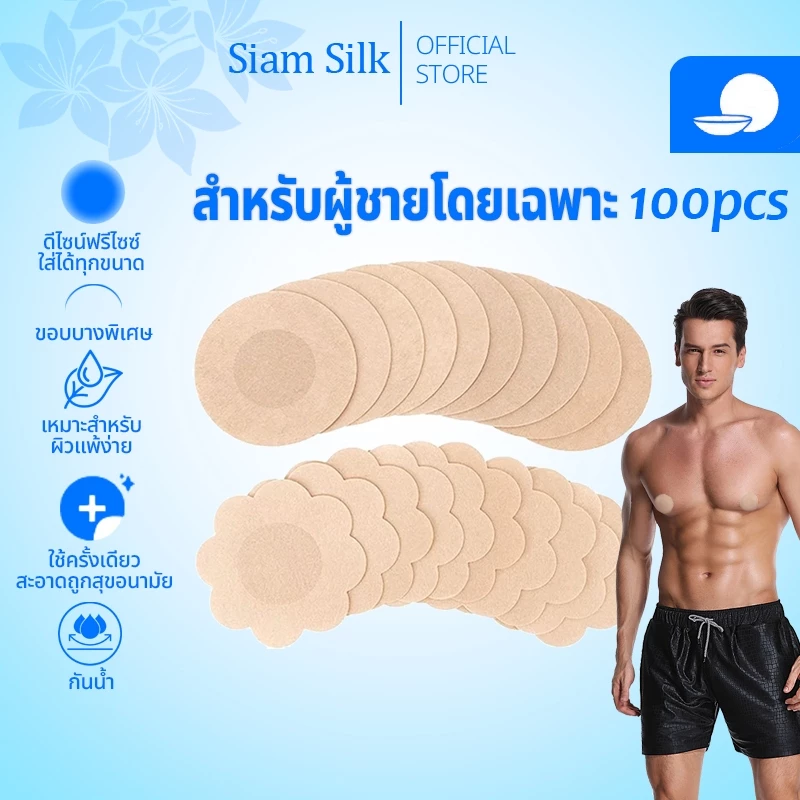 100ชิ้นแผ่นแปะหน้าอกสำหรับผู้ชายที่มองไม่เห็นป้องกันการนูนบางเฉียบระบายอากาศได้บราแบบแปะกีฬาวิ่งมาราธอน