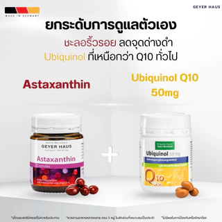 Geyer Haus Astaxanthin Capsules ผลิตภัณฑ์เสริมอาหาร แอสตาแซนธิน