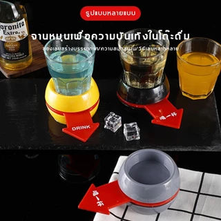 🚀พร้อมส่ง เกมเหล้าช๊อต เกมวงเหล้า เกมส์ปาร์ตี้ Spin The Shot แก้วป๊อก