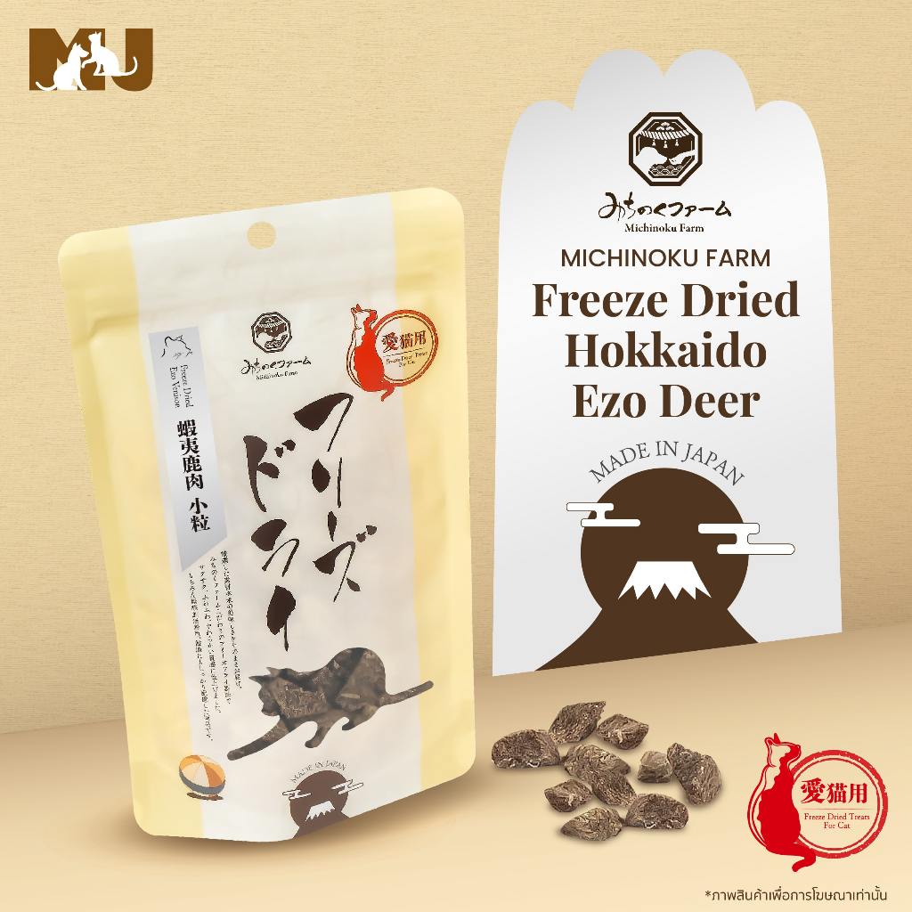 Freeze Dried Ezo Deer 30g. ฟรีซดรายเนื้อกวางฮอกไกโด ขนมสำหรับน้องแมว ผลิตและนำเข้าจากประเทศญี่ปุ่น