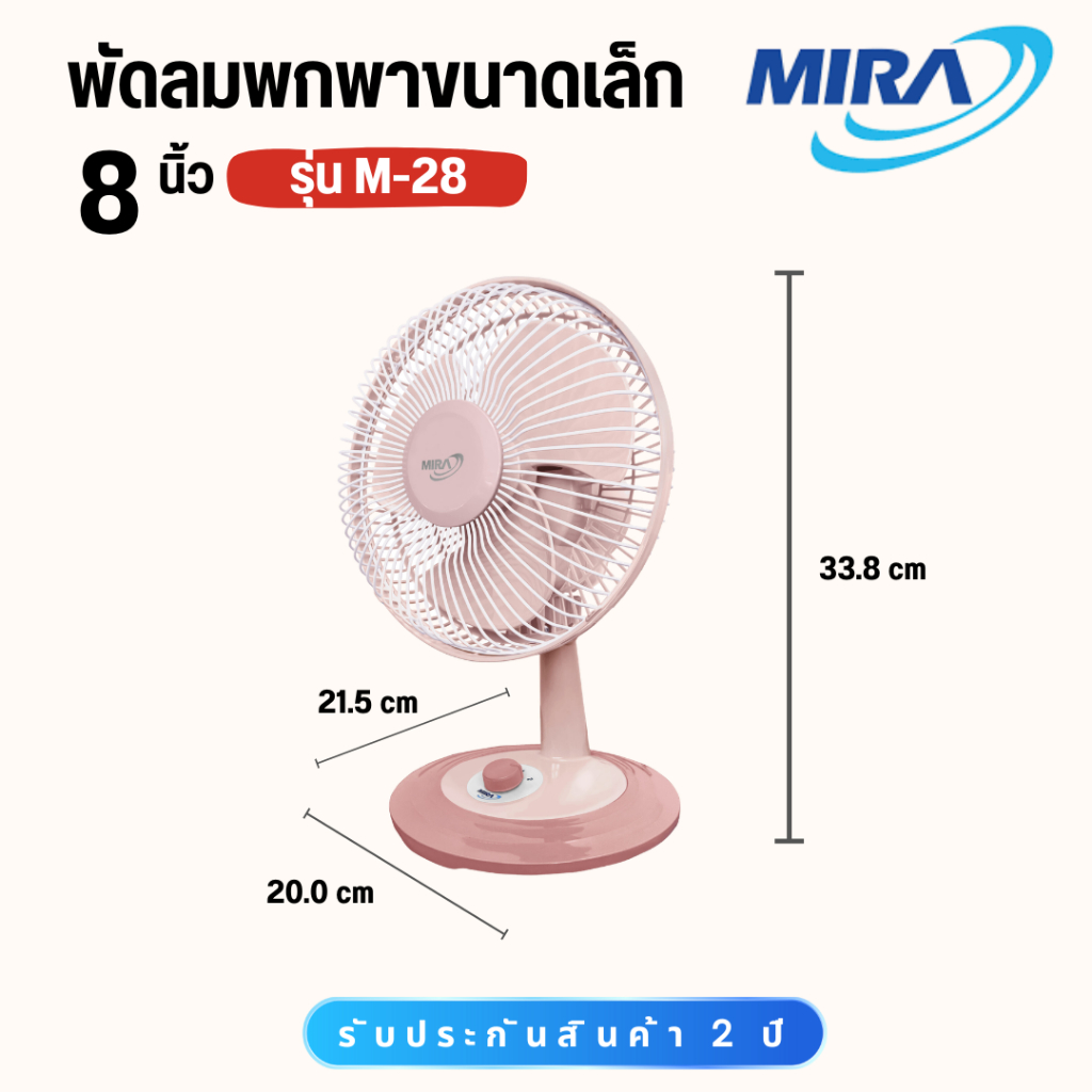 Mira พัดลม พัดลมพกพาขนาดเล็ก 8 นิ้ว พัดลมบนโต๊ะเครื่องสำอางค์ รุ่น M-28 มีสีให้เลือก ราคา ถูกที่สุด ดีลบีเคเค แกลเลอรีภาพที่ 6