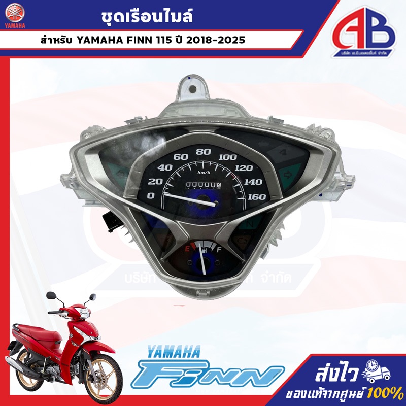 ชุดเรือนไมล์ FINN 115 ปี 2018-2026 รหัส B7E-H3510-10