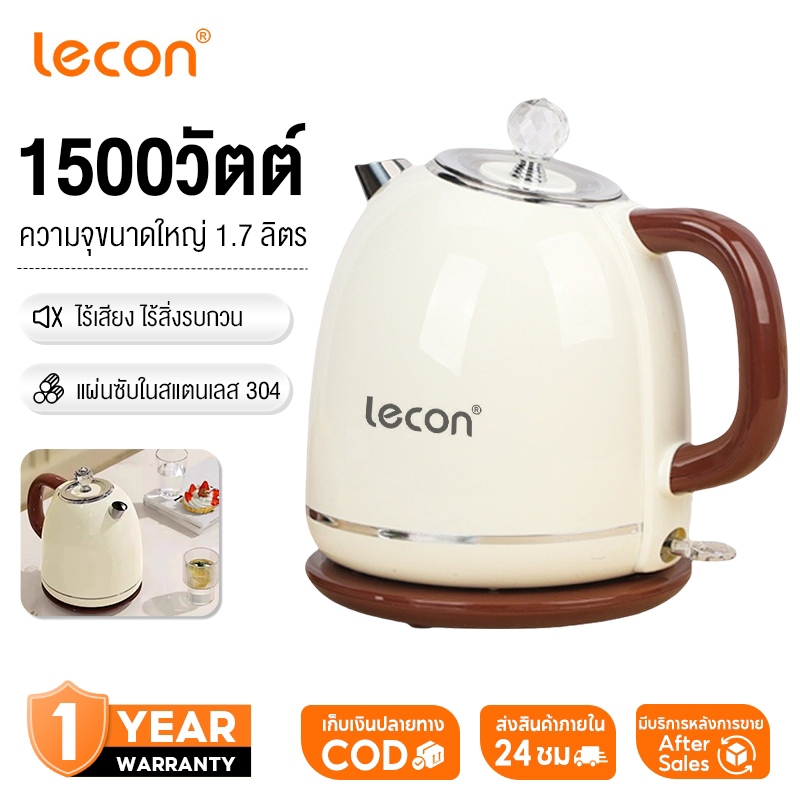 Lecon Kettles กาต้มน้ำไฟฟ้า ป้องกันน้ำร้อนลวก 2 ชั้น 1.7 ลิตร 304 ซับสแตนเลสกาต้มน้ำ ตัดไฟอัตโนมัติ