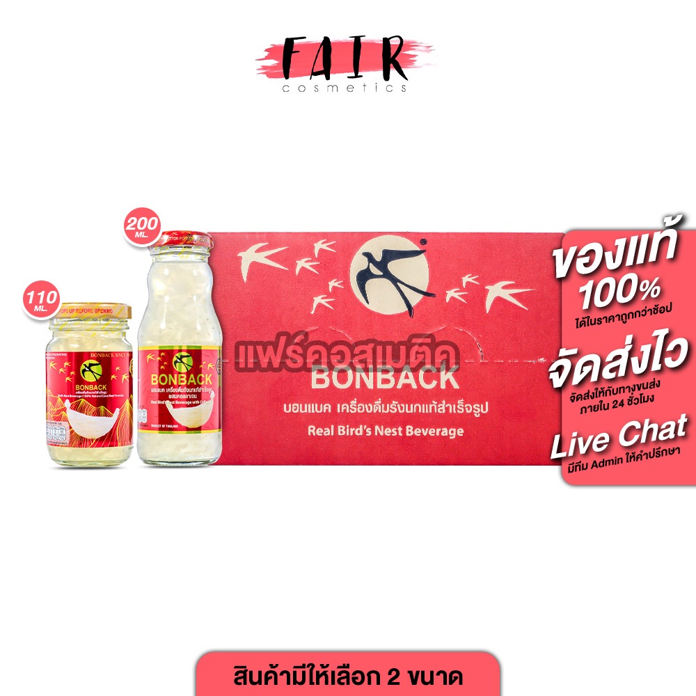 Bonback (สูตรธรรมชาติผสมคอลลาเจน 200 มล. 6 แพค) บอนแบค ชุดเครื่องดื่มรังนกสำเร็จรูปผสมคอลลาเจน รังนกบอนแบค รังนก ของขวัญ