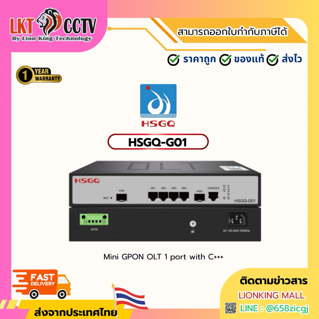 HSGQ OLT HSGQ-G01 Mini Gpon 1 Port with C+++ โมเดล HSGQ-G01 สำหรับการเชื่อมต่อเครือข่ายที่มีประสิทธิ