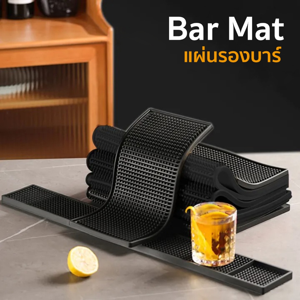 Bar mat แผ่นรองบาร์ แผ่นรองเคาเตอร์บาร์  สำหรับบาร์กาแฟ แผ่นยางกันลื่น