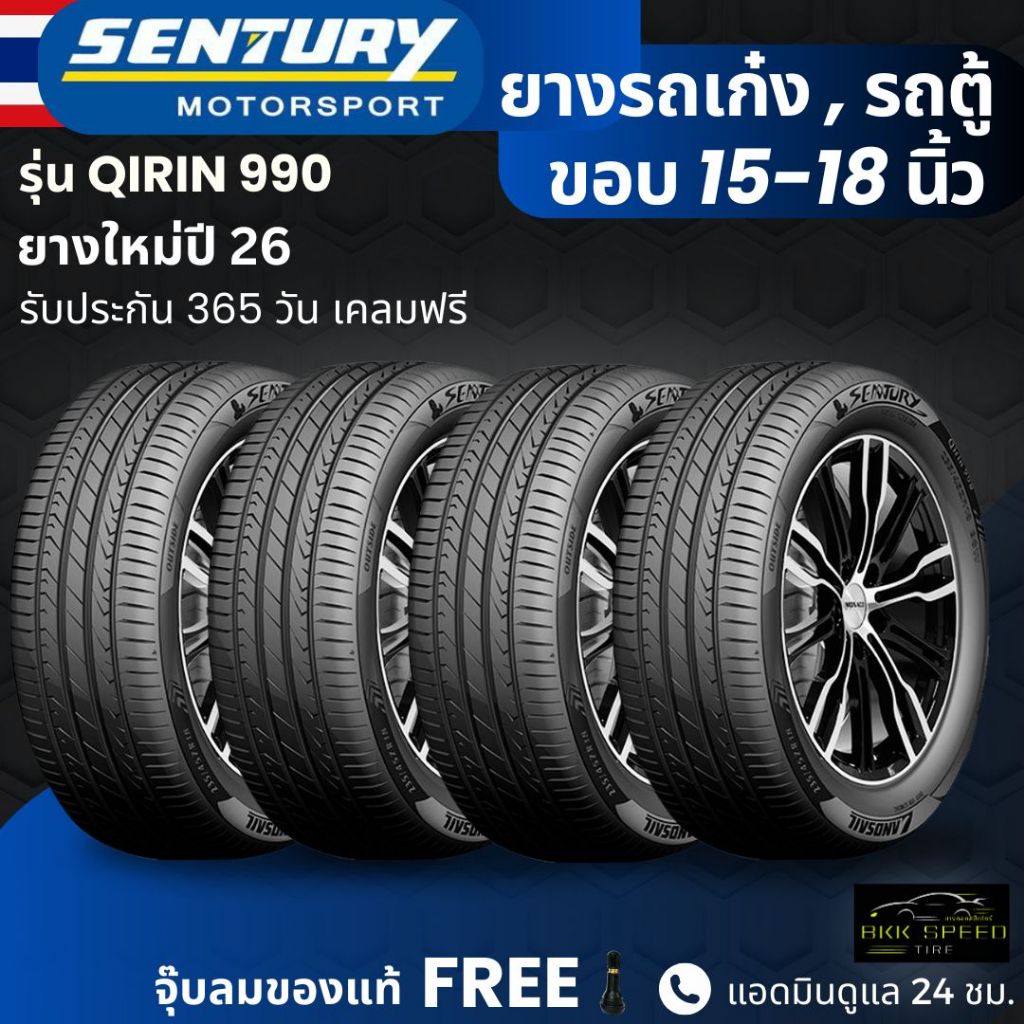 ยาง SENTURY (ผลิตไทย) รุ่นQIRIN-990 ขอบ15-18นิ้ว ยางรถเก๋ง รถตู้ | สำหรับรถใช้งานในเมือง | คุ้มค่า ทนทาน ประกัน365วัน