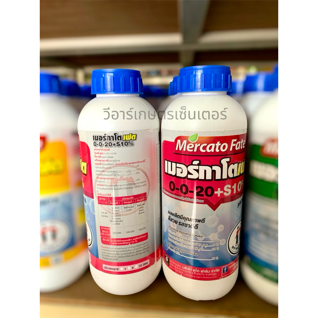 เมอร์กาโตเฟต 0-0-20+S10% ตราหญิงงาม เพิ่มแป้ง เพิ่มน้ำตาล เร่งสี เพิ่มความหวาน ขนาด1ลิตร ราคา ถูกที่สุด ดีลบีเคเค แกลเลอรีภาพที่ 5