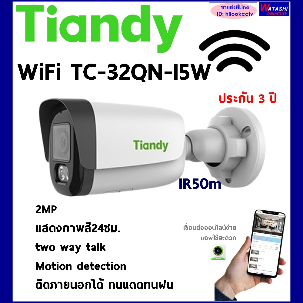 Tiandy กล้องWiFi รุ่น TC-C32QN-I5W ความละเอียด 2 ล้านพิกเซล ภาพสี 24 ชม. พูดโต้ตอบได้ -ทักแชทลด 5%-