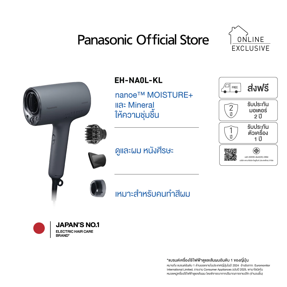 Panasonic nanoe™ Moisture+ ไดร์เป่าผม สีผมสวยยาวนาน ลดผมแห้งเสีย ผมสวยมีวอลลุ่ม รุ่น EH-