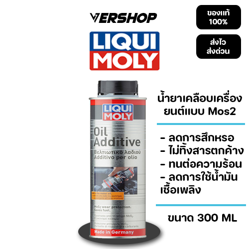 Liqui Moly Oil Additive น้ำยาเคลือบเครื่องยนต์ ใช้ได้กับดีเซลเเละเบนซิน ขนาด 300ML ของเเท้