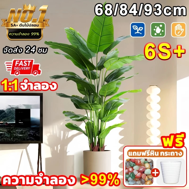 ✨หม้อดอกไม้ฟรี✨ ต้นไม้ปลอมใหญ่ ต้นไม้ปลอม สูง120ซม24ใบไม้  ความจำลอง99%