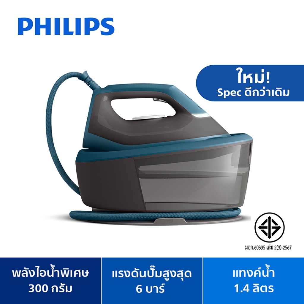 Philips Steam generator iron 2000 series เตารีดแรงดันไอน้ำ Philips รุ่น PSG2001/80