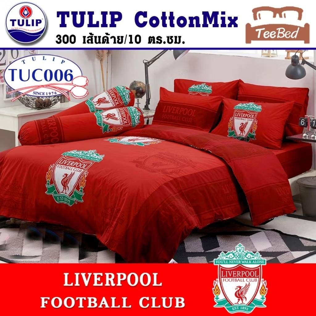 Tulip ชุดผ้าปู+ผ้านวม (3.5/5/6 ฟุต) ลิขสิทธิ์แท้  ลิเวอร์พูล Liverpool /หมาจ๋า maaja TUC005 TUC006 TUC007