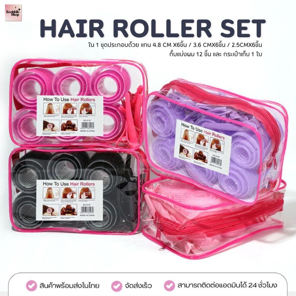 HR-044 ชุดโรลม้วนผมวอลลุ่ม 18 ชิ้น 3 ขนาด (4.8/3.6/2.5cm) แถมกิ๊บ ทำผมไม่ใช้ความร้อน | Hair Roller Salon Set (ส่งในไทย)