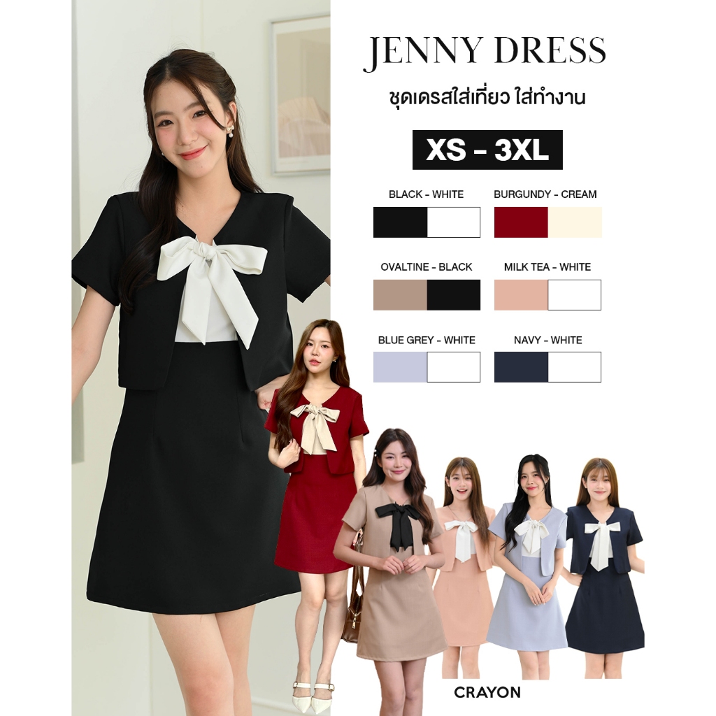 (XS-3XL) Jenny dress - ชุดเดรสทำงาน ชุดเดรสน่ารัก เดรสมีโบว์ เดรสทูโทน - CRAYONBRAND