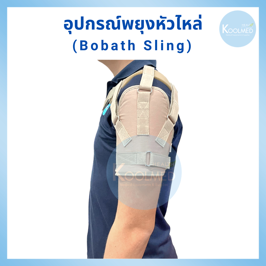 🔥พร้อมส่ง🔥 Bobath Sling / Shoulder Support อุปกรณ์พยุงหัวไหล่ แบบปรับแรงตึงสายได้ 3 จุด สีครีม รูปที่ 4