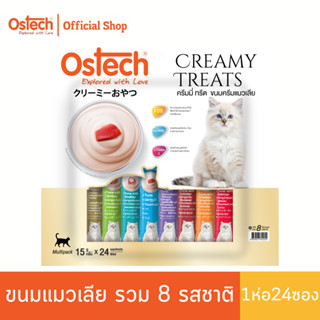 (1 แถม 1) Ostech ออสเทค ขนมแมวเลีย ออสเทค ครีมมี่ ทรีต Multi…