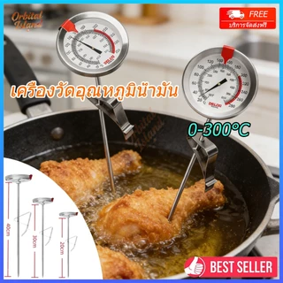 (พร้อมส่ง) เครื่องวัดอุณหภูมิน้ำมัน 0-300°C ที่วัดอุณหภูมิอาหาร ที่วัดอุณหภูมิน้ำมัน เครื่องวัดอุณหภูมิอาหาร