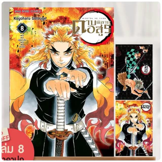 ดาบพิฆาตอสูร [NEW] (แถมโปสการ์ด 2 ใบ)เล่ม1-18 (เล่ม 19-23pre)