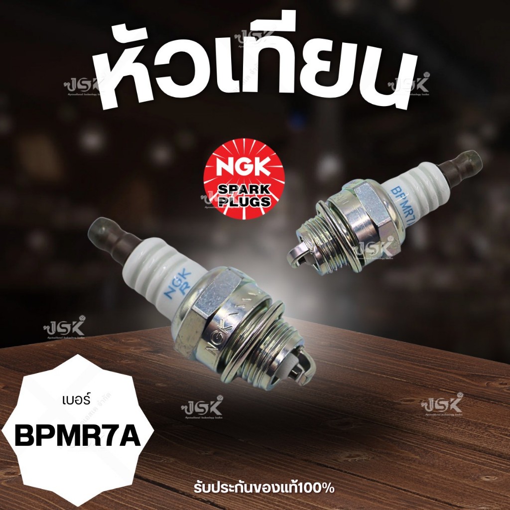 หัวเทียน NGK เบอร์BPMR7Aของแท้น้ำเข้าจากJAPAN