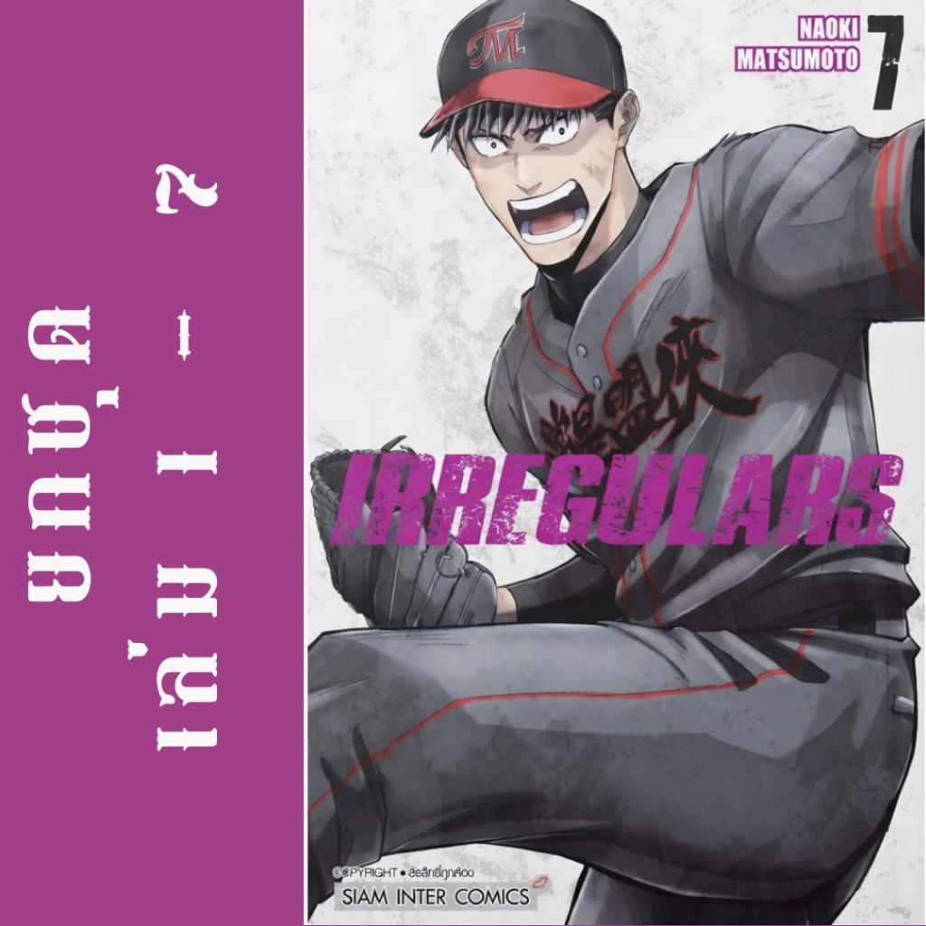 IRREGULARS ยกชุด หนังสือการ์ตูน