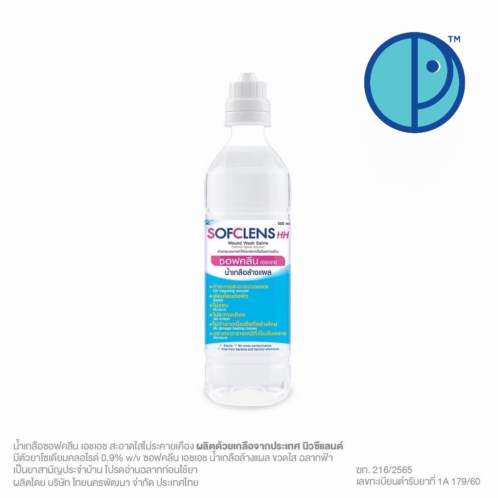 น้ำเกลือทำความสะอาด SOFCLENS HH Normal Saline Soultion ซอฟคลีน  เอช เอช (ขนาด 100 , 500 1000 ml.) 💥ขายยกลัง 💥 - รูปที่ 2