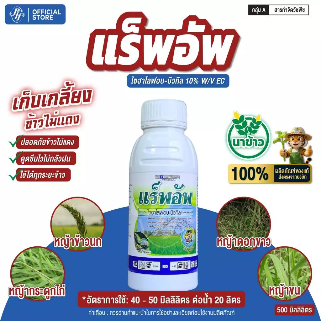 แร็พอัพ ไซฮาโลฟอบ 500 ซีซี หัวเสือ ล็อตใหม่!!!! เก็บหญ้าใบแคบ ดอกขาว กระดูกไก่ หญ้าขน จี้ได้ซ้ำได้