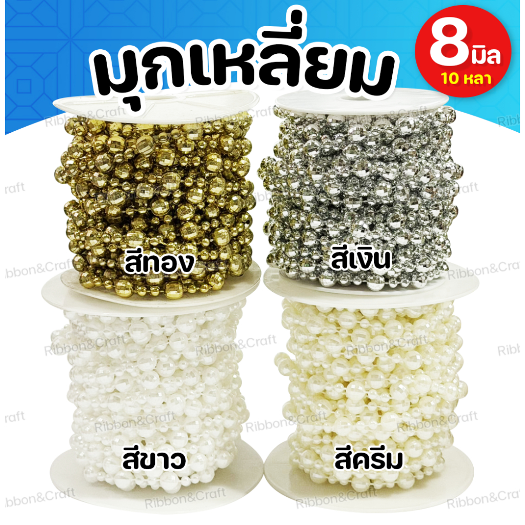 มุกเส้น AA  มุกไข่ปลา มุกเส้น มุกเหลี่ยม มุกเส้นตกแต่ง (ขายยกม้วน) ✅พร้อมส่ง ราคา ถูกที่สุด ดีลบีเคเค แกลเลอรีภาพที่ 4