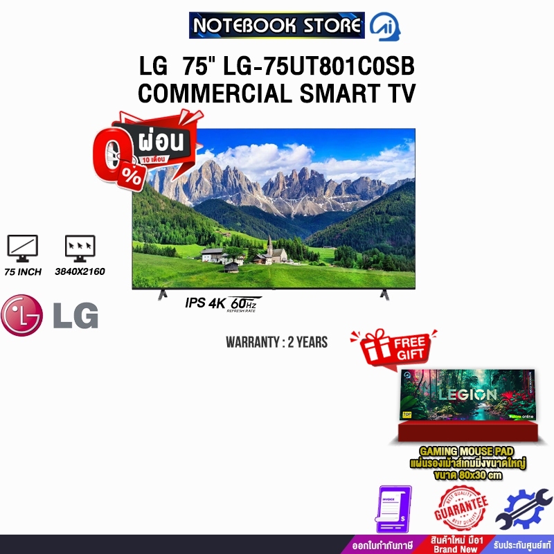 [ผ่อน 0% 10 ด.]LG  75" LG-75UT801C0SB COMMERCIAL SMART TV /ประกัน 2 Years